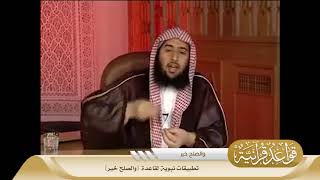 021 تطبيقات نبوية لقاعدة {والصلح خير} #منتقى_الفوائد image