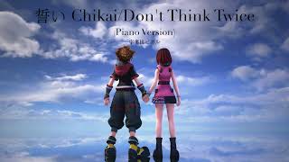 誓い Chikai/Don&#39;t Think Twice (Piano Version) ~ Utada Hikaru ~ Kingdom Hearts 3 ~ by Sam Yung