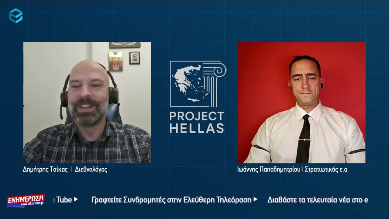 🔴 13/1 ΣΤΙΣ 22:00 PROJECT HELLAS ΜΕ ΤΟΝ ΔΗΜΗΤΡΗ ΤΣΙΚΑ ΨΥΧΟΛΟΓΙΚΕΣ ΕΠΙΧΕΙΡΗΣΕΙΣ Η ΠΛΥΣΗ ΕΓΚΕΦΑΛΟΥ
