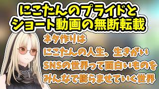 動画づくりに対する自身のプライドや無断転載について語る虎金妃笑虎【ホロライブ/切り抜き/虎金妃笑虎】