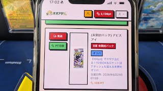 【高還元オリパ「オオアタリ」】3日で発送されました（安心ついでにパック狙ったり、エクストレカで雑に回したり）
