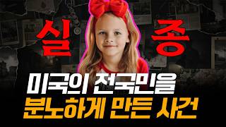 Download lagu 미국 전역을 분노하게 만든 아테나 스트랜드 실종 사건 | (분노주의) 개노답 가해자 | 아이에겐 대체 무슨 일이 있었던 걸까요? mp3 Download lagu 미국 전역을 분노하게 만든 아테나 스트랜드 실종 사건 | (분노주의) 개노답 가해자 | 아이에겐 대체 무슨 일이 있었던 걸까요? mp3