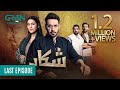 Shikaar | Last  Episode | Powered By Sensodyne | Faysal Quraishi  | 12th Dec 23 [ Eng CC ]  Green TV