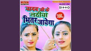 Yadav Ji Ke Ladhiya Bhitar Jayega