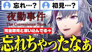 6年越しにエンディングを回収する不破湊の完全初見"風"夜勤事件まとめ【不破湊/切り抜き/にじさんじ】
