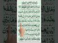 Ayatul Kursi Surah Beautiful Ayatul Kursi Shorts Youtubeshorts Viral
