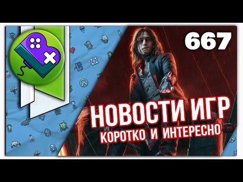 Little Bit News №667 | Все самые интересные новости игр