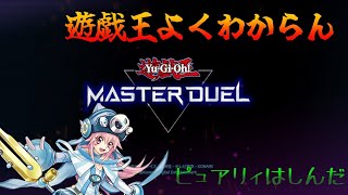 魔術師ペンデュラムを使う【遊戯王マスターデュエル】