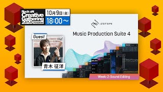 Video thumbnail for iZotope ” Music Production Suite 4″ by Media Integration, Inc. (メディア・インテグレーション)