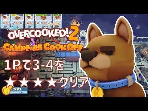 Steam Community Guide オーバークック２ 実績100 All四つ星ガイド