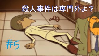 【実況】これくらいヒントなしで攻略できるだろ　part5【レイトン教授と不思議な町】