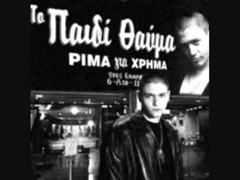 Taki Tsan - Mεγάλωσα σε φτωχογειτονία Μήνυμα III