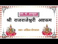 Raj Rajeshwari Ashtakam Ankit Semwal Mata Ansuya