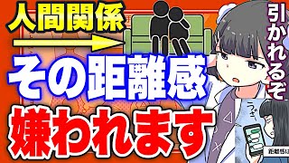 【フェルミ】※距離感で実は嫌われている※人間関係で嫌われる距離感について解説【切り抜き/サクッと学べる】