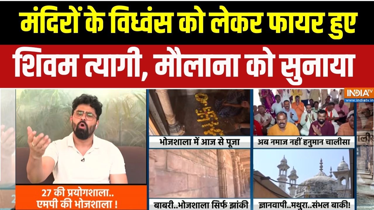 Dhar Bhojshala Mandir: मंदिरों के विध्वंस को लेकर फायर हुए शिवम त्य?