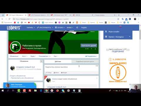 leopays  Заработок в интернете без вложений,на полном автомате 2019!