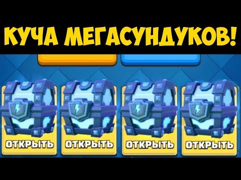 СОБРАЛ ДЛЯ ВАС КУЧУ МЕГАСУНДУКОВ С МОЛНИЕЙ