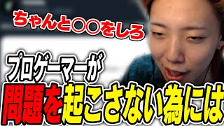 ファンとの恋愛。問題起こさない為に〇〇しろ【GON抜き】‐VALORANT‐