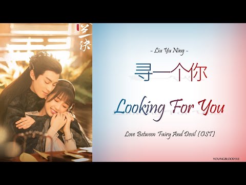 [Hanzi/Pinyin/English/Indo] Liu Yu Ning - Looking For You [Love Between Fairy and Devil OST]