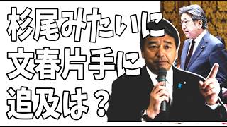 榛葉賀津也幹事長が高市陣営中傷動画を追求する立憲・中道を批判？杉尾秀哉議員みたいな週刊文春片手になんて我々はやらない？ド正論
