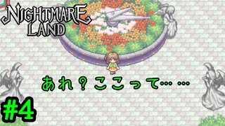 [ホラー]あれ？詰んだか？ ナイトメアランド#4