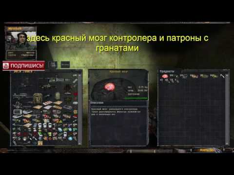 S.T.A.L.K.E.R. народный гибрид, найти красный мозг контролера Калмыку в х8 Восточная Припять