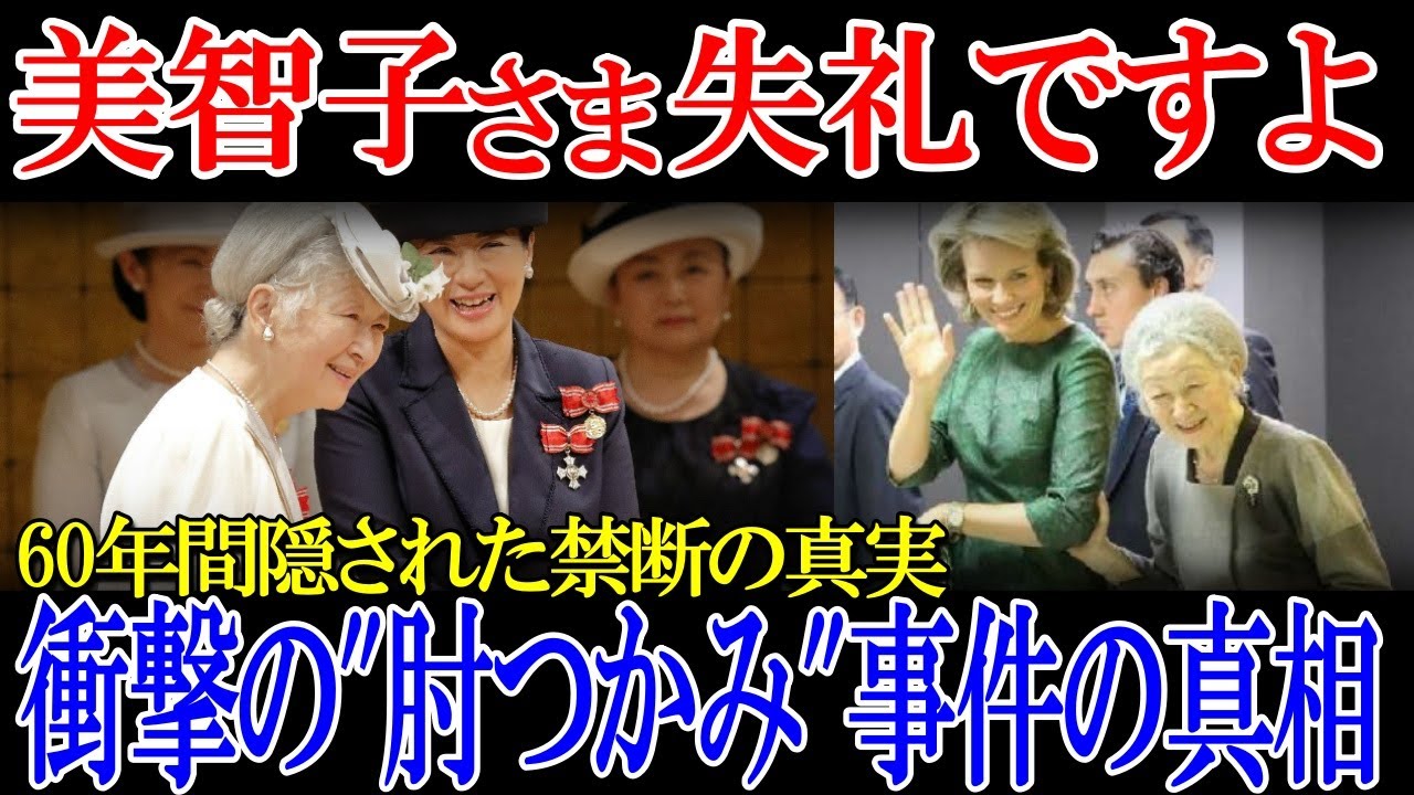 【衝撃】「解禁！皇室が60年間隠し続けた"禁断の交流"　世界の王室が震撼した真相とは」