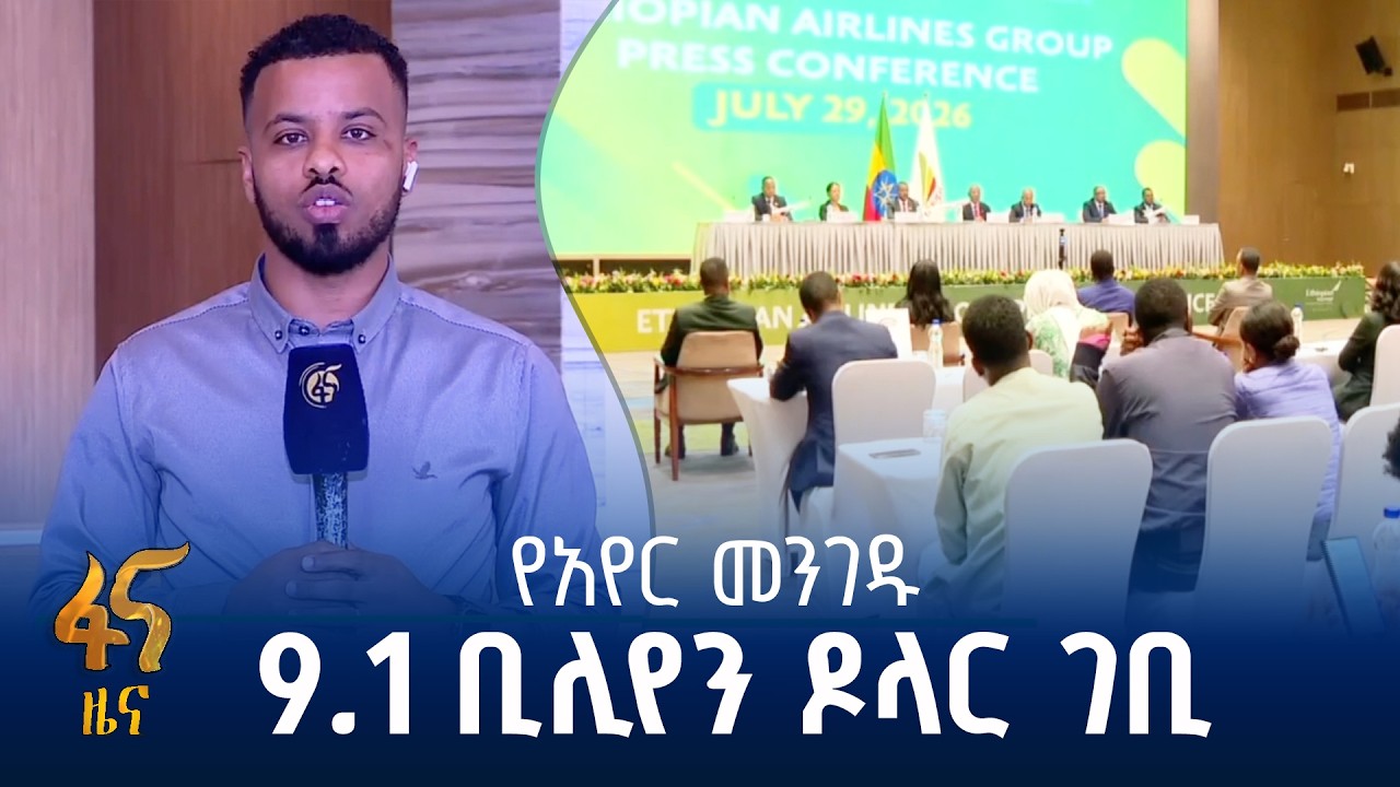 ከ20 ሚሊየን በላይ መንገደኞች ያጓጓዘ