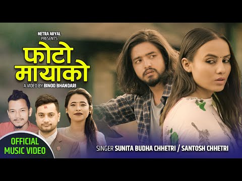 New Lok Dohori 2079/2022 - Photo Mayako || फोटो मायाको - Sunita Budha Chhetri & Santosh Chhetri