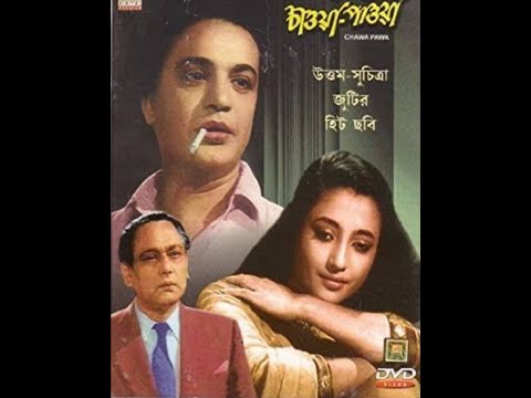 Chawa Pawa (চাওয়া পাওয়া) Bengali Full Movie | Uttam Kumar And suchitra Sen |