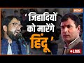 India TV LIVE | Hindus Take On Jihadis | Shaukat Ali | Nandkishor Gujar | Pravesh Chaudhry