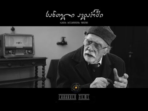 სანთელი ავდარში