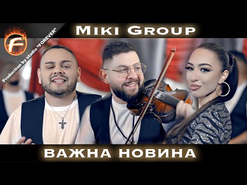 Miki Group - Важна Новина