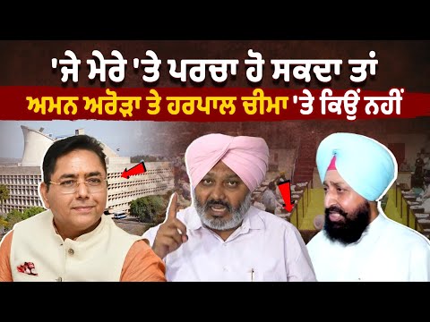 “If a case can be filed against me, why not against Aman Arora and Harpal Cheema?” PartapSingh Bajwa