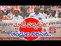 Modi Go Back Slogans Against Modi S AP Visit Today TDP Leaders Protest Against Modi Mahaa News