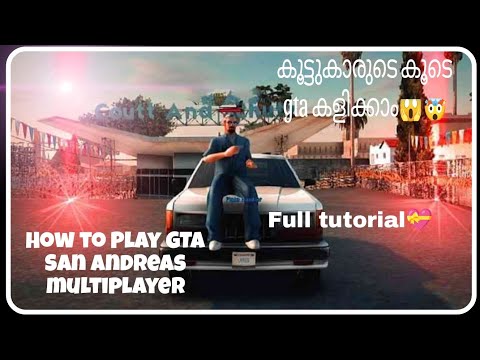 ഇനി മുതൽ കൂട്ടുകാരുടെ ഒപ്പം gta കളിക്കാം 😱||How to play gta San Andreas multiplayer 🤯