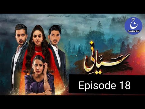Siyani Episode 18| Pakistani drama| Episode 18 Pakistani drama Siyani|