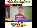 Dhoni And Virat Kohli Sab Lool Hai Funny Magahi Dubbing Shorts Yshorts
