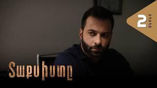 Տաքսիստը, Սերիա 2, Անոնս / Taxisty