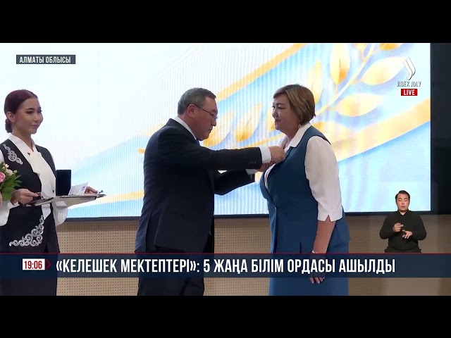 «Келешек мектептері»: 5 жаңа білім ордасы ашылды