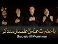 New Nohay 2020 Ya Hazrat E Abbas A S Alamdar Madad Kar Shabaab Ul Momineen Muharram 1440H