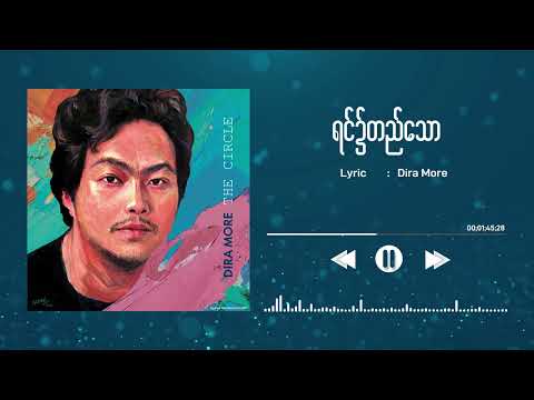 Dira More - ရင်၌တည်သော
