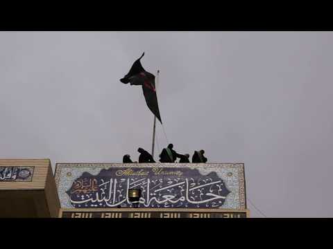 فيديو - راية الامام الحسين عليه السلام ترتفع على مبنى جامعة اهل البيت عليهم السلام