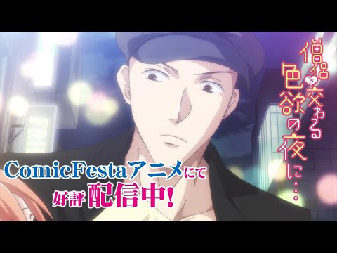 【公式】「僧侶と交わる色欲の夜に・・・」【PV】
