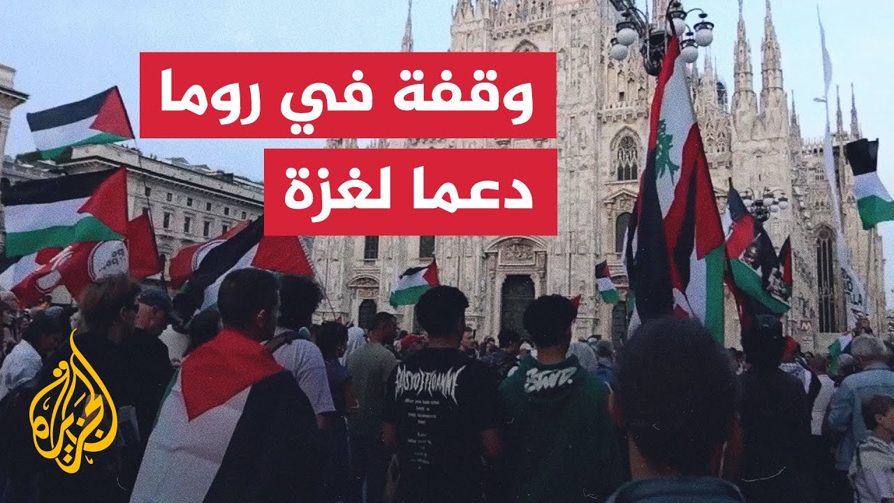 مظاهرة في إيطاليا للتنديد بالضربات الإسرائيلية على قطر