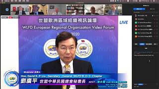 2020亞太視訊圓桌會議