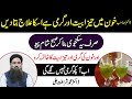 Khoon Blood Ki Garmi Ka Ilaj Tezabiat Blood Pressure Blood Ki Kharabi Ka Ilaj Dr Sharafat Ali