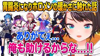 大空スバル胃腸炎になったがホロライブの暖かさに触れる【ホロライブ 切り抜き】星街すいせい 大神ミオ アキロゼ 鷹嶺ルイ 常闇トワ