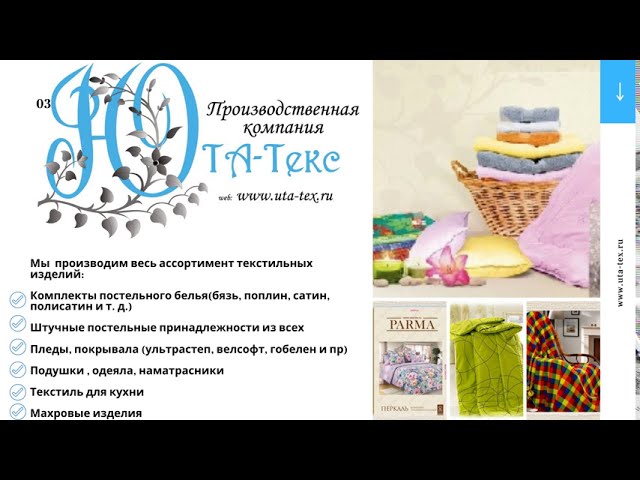 ООО «Юта-текс»