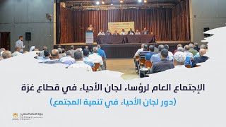 ✨ شاهد/ وحدة البرامج الشبابية والمشاركة المجتمعية في وزارة الحكم المحلي